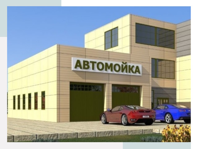Проектирование современных автомоечных комплексов в Москве